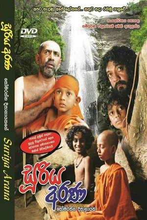 Постер: Sooriya Arana