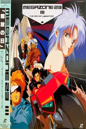 Постер: Megazone 23 III - Part 2 - Day of Liberation