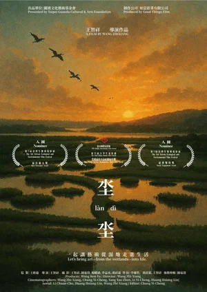 Постер: Lan Di