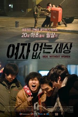Постер: Men Without Women