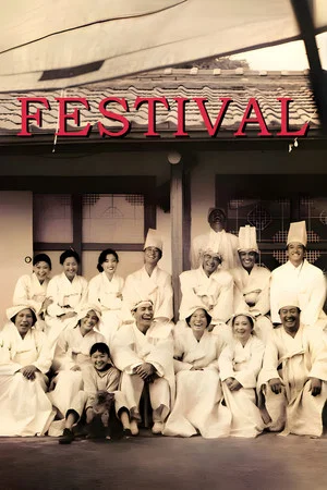 Постер: Festival
