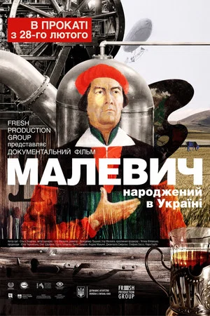 Постер: Малевич