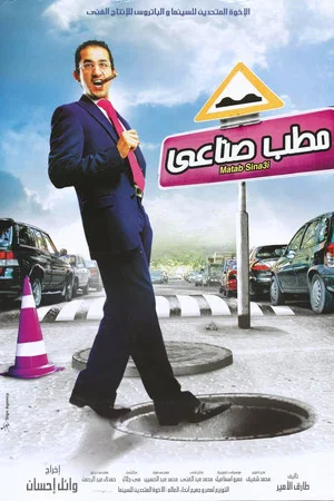 Постер: Life's Speed Bump