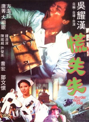 Постер: Murder Most Foul