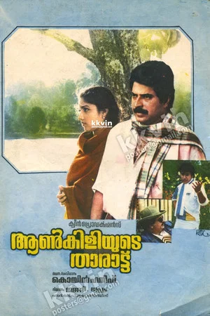 Постер: Aankiliyude Tharattu