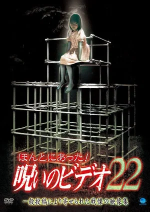 Постер: Honto ni Atta! Noroi no Video 22