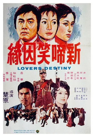 Постер: Lover's Destiny