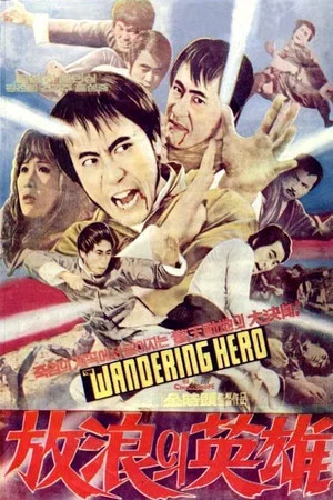 Постер: Close Kung Fu Encounter