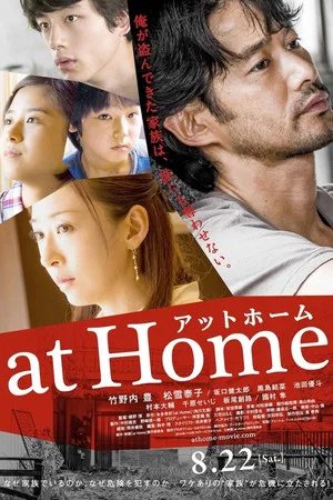 Постер: At Home