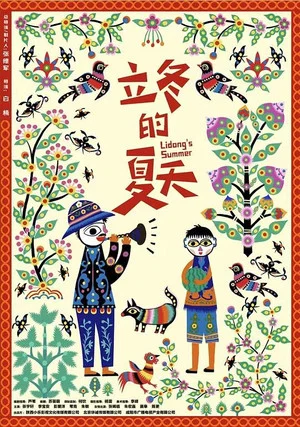 Постер: Lidong’s Summer