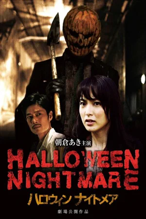 Постер: Halloween Nightmare