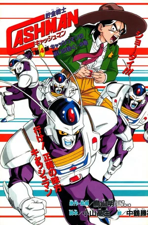 Постер: Saving Soldier Cashman