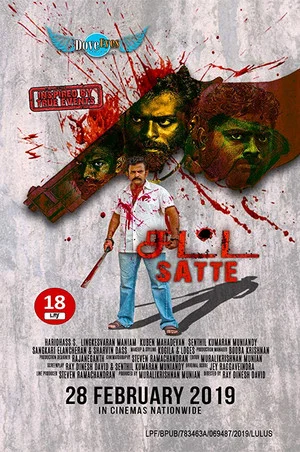 Постер: Satte