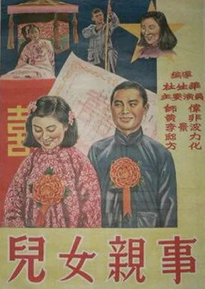 Постер: Children's Marriages