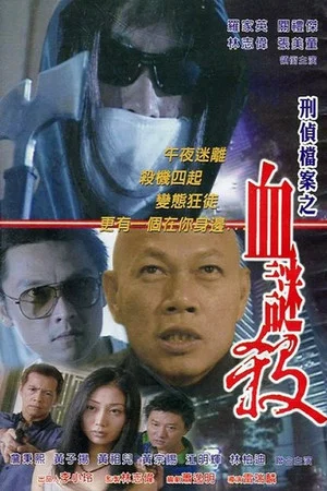 Постер: Bloody Killer