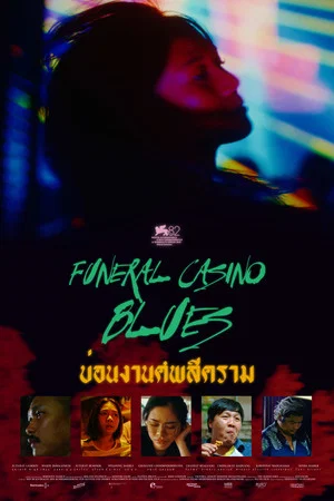 Постер: Funeral Casino Blues