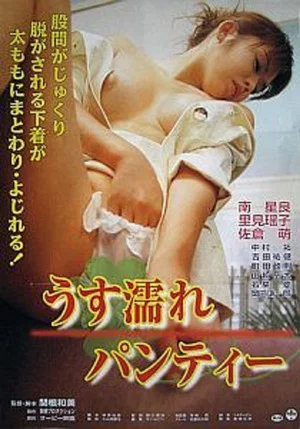 Постер: Usunure Panty