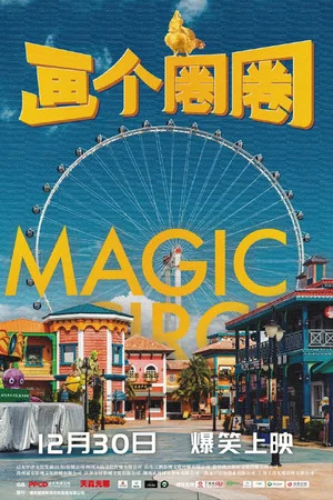 Постер: Magic Circle