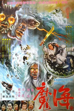 Постер: Exorcising Sword