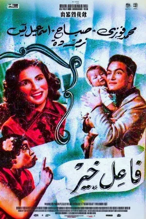 Постер: Faeil Khayr