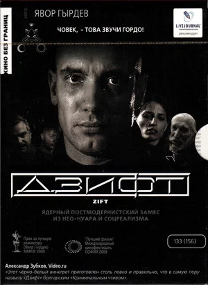 Постер: Дзифт
