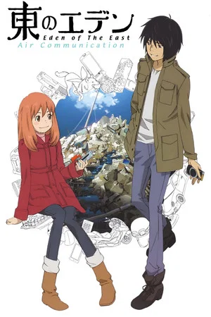 Постер: Eden of The East Compilation: Air Communication