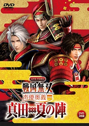 Постер: Live Video Sengoku Musou Voice Actor Mystery 2016 ~Sanada / Natsu no Jin~