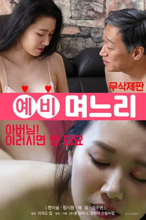 Постер: Spare Daughter-in-law