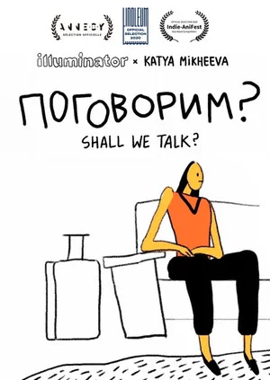 Постер: Поговорим?