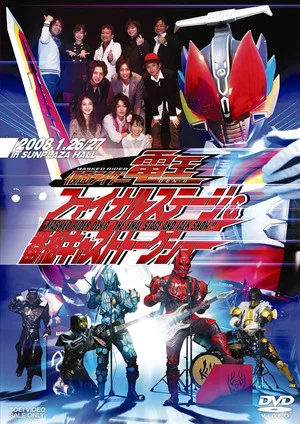Постер: Kamen Rider Den-O: Final Stage