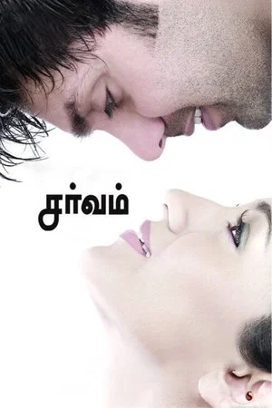 Постер: Sarvam
