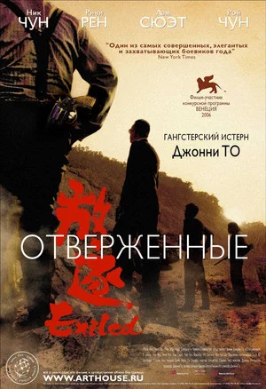 Постер: Отверженные