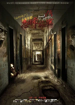 Постер: Love Motel