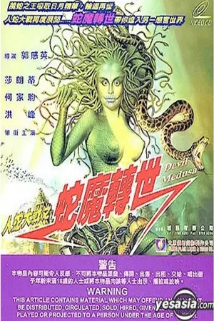 Постер: Calamity of Snakes 3