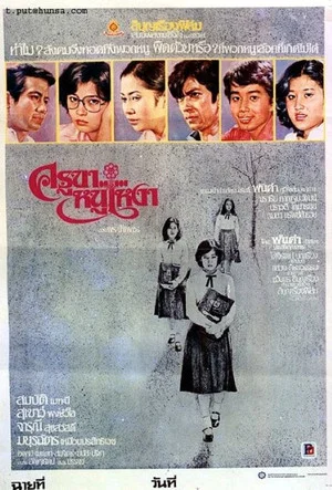 Постер: Teacher, I'm Lonely