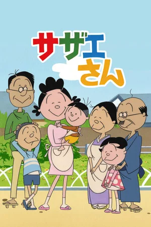 Постер: Sazae-san: 1 сезон