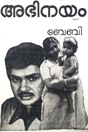 Постер: Abhinayam
