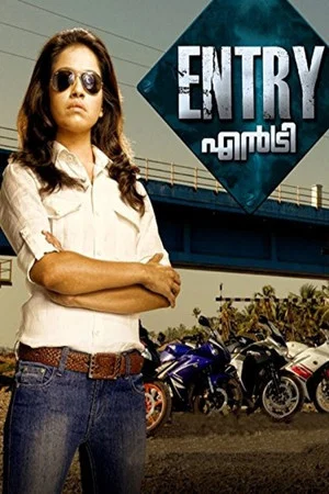 Постер: Entry