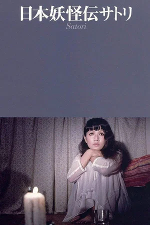 Постер: A Japanese Demon