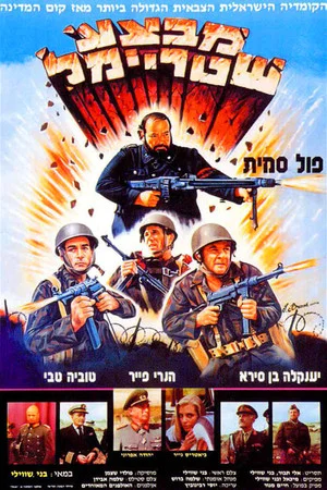 Постер: Operation Shtreimel
