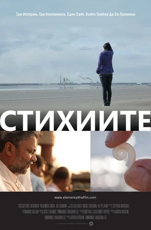 Постер: Elemental
