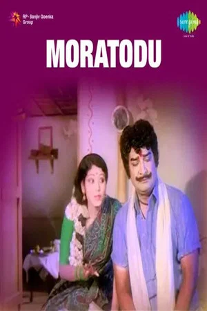 Постер: Moratodu