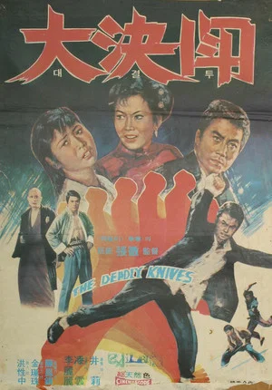 Постер: The Great Duel