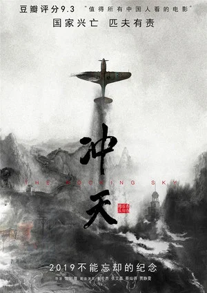 Постер: The Rocking Sky