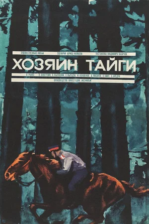 Постер: Хозяин тайги