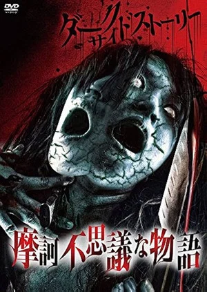 Постер: Dark Side Story: Mysterious Tales