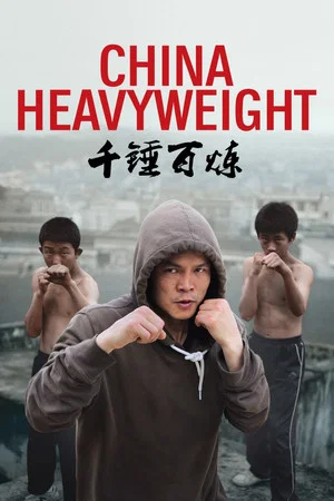 Постер: China Heavyweight
