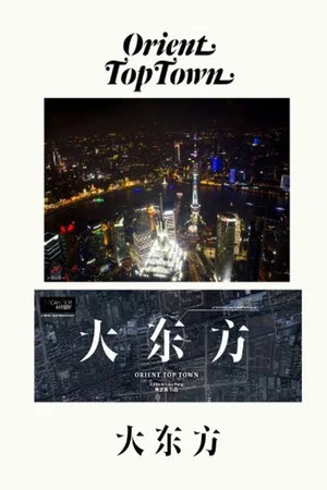 Постер: Orient Top Town