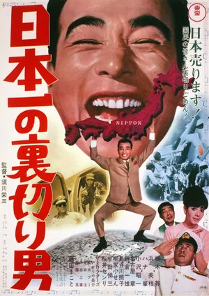 Постер: Japan's No. 1 Traitor