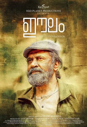 Постер: Eelam